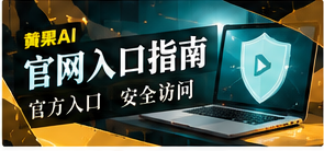 官网入口与移动阅读