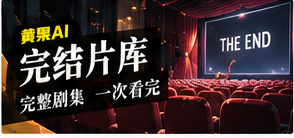 完结作品专题